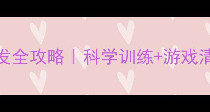 图片 4-5个月宝宝智力开发全攻略｜科学训练+游戏清单｜附发育里程碑2