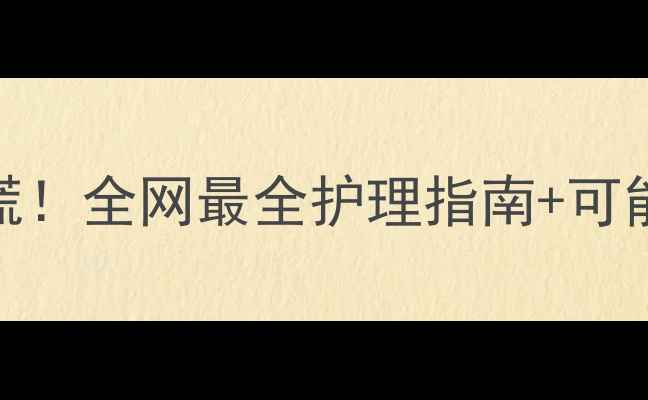 图片 4个月宝宝指甲发白别慌！全网最全护理指南+可能原因（附改善方法）1