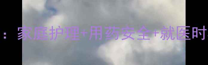 图片 5个月宝宝发烧应急指南：家庭护理+用药安全+就医时机全（附护理流程图）1