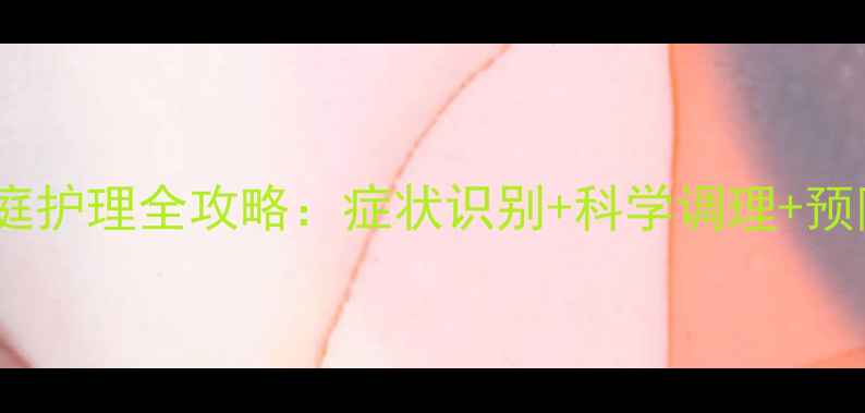 图片 6个月宝宝消化不良家庭护理全攻略：症状识别+科学调理+预防措施（附专家建议）