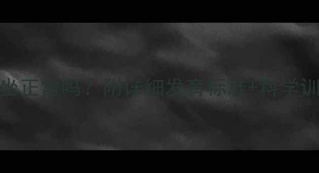 图片 7个月宝宝不会坐正常吗？附详细发育标准+科学训练指南👶🏻✨2