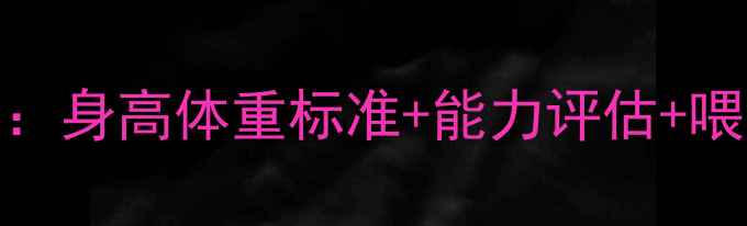 图片 8个月宝宝发育全攻略：身高体重标准+能力评估+喂养指南（附对照表）1