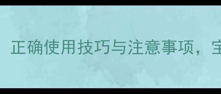 图片 M纸尿裤适用月龄全：正确使用技巧与注意事项，宝宝穿到多大合适？1