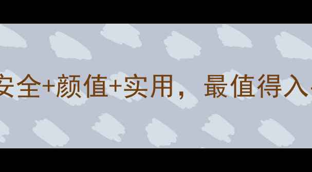 图片 Stokke婴儿床推荐：安全+颜值+实用，最值得入手的北欧风母婴神器2