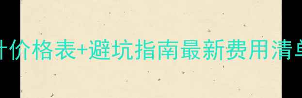 图片 ✨孕晚期催生针价格表+避坑指南最新费用清单+副作用全✨1