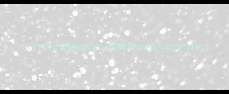 图片 九个月宝宝夜醒原因全：夜间睡眠问题及科学改善对策1