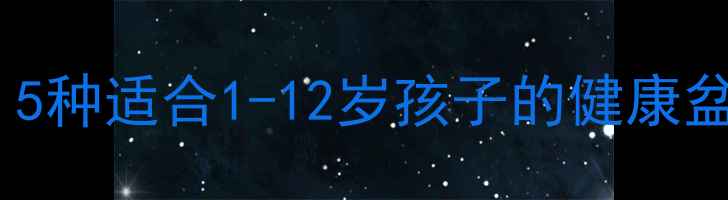 图片 儿童房安全植物指南：5种适合1-12岁孩子的健康盆栽推荐与养护全攻略2