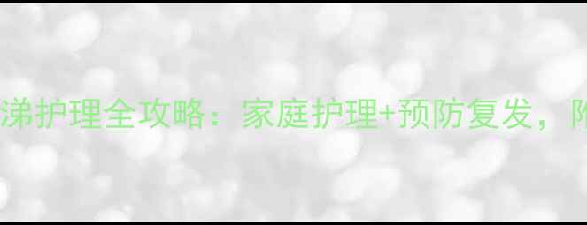 图片 六个月宝宝感冒流鼻涕护理全攻略：家庭护理+预防复发，附用药指南和食疗方1