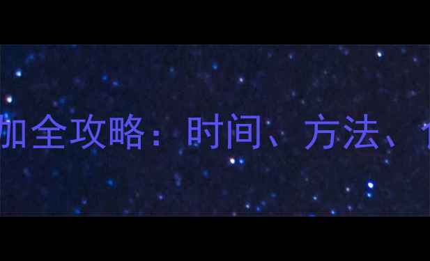 图片 四个月宝宝辅食添加全攻略：时间、方法、食谱及注意事项✨1