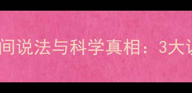 图片 婴儿先长虎牙的民间说法与科学真相：3大说法+2大科学解释1