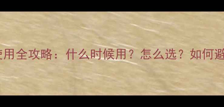 图片 婴儿安抚奶嘴使用全攻略：什么时候用？怎么选？如何避免健康风险？2