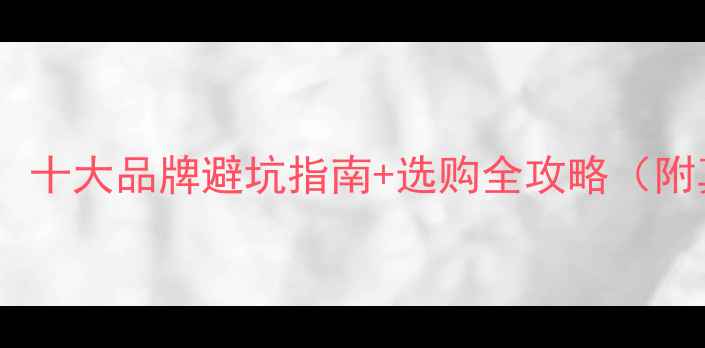 图片 婴儿车推荐：十大品牌避坑指南+选购全攻略（附真实测评）2