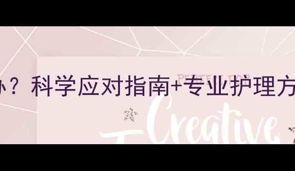 图片 孕7个月感冒怎么办？科学应对指南+专业护理方案，守护胎儿健康