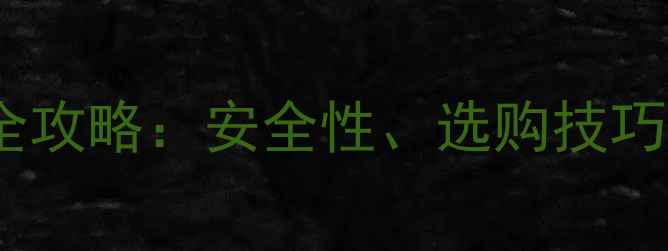 图片 孕妇吹风机使用全攻略：安全性、选购技巧与正确操作指南2