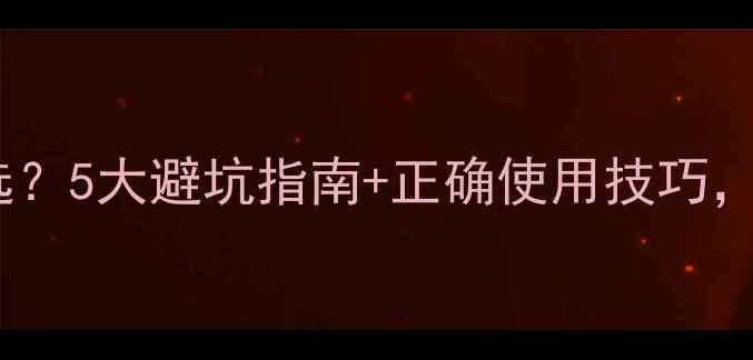 图片 孕期加湿器怎么选？5大避坑指南+正确使用技巧，胎儿健康全攻略2