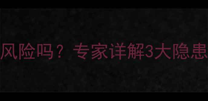 图片 孕期吃口香糖有风险吗？专家详解3大隐患及正确护齿方法