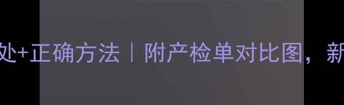 图片 孕期吸氧7大好处+正确方法｜附产检单对比图，新手妈妈必看！1