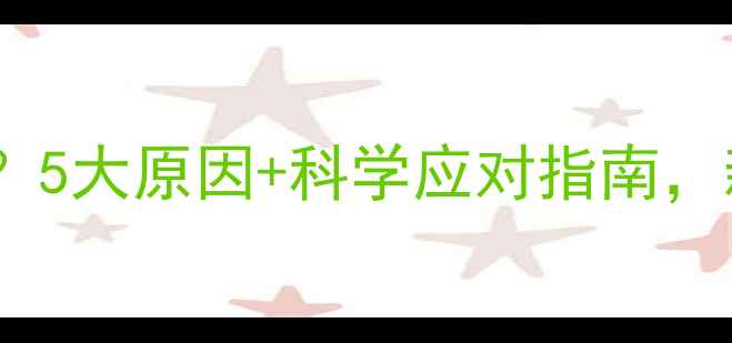 图片 宝宝吃脚怎么办？5大原因+科学应对指南，新手爸妈必看！2