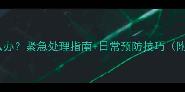 图片 宝宝心率慢怎么办？紧急处理指南+日常预防技巧（附心率参考值）1