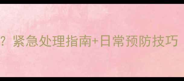 图片 宝宝心率慢怎么办？紧急处理指南+日常预防技巧（附心率参考值）2