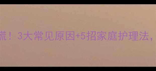 图片 宝宝挤眼睛别慌！3大常见原因+5招家庭护理法，新手妈妈必看