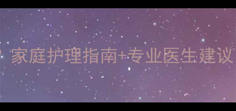 图片 宝宝脸上长小疙瘩怎么办？家庭护理指南+专业医生建议，快速解决宝宝皮肤问题1