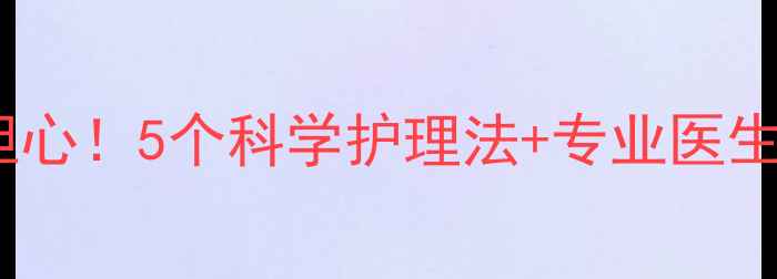 图片 宝宝脸上长雀斑别担心！5个科学护理法+专业医生建议，妈妈必收藏1