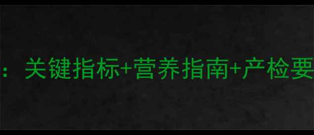 图片 怀孕5个月胎儿发育全：关键指标+营养指南+产检要点（附详细时间表）1