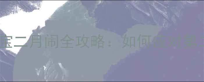 图片 新手妈妈必看！宝宝二月闹全攻略：如何应对第二个月睡眠危机？2