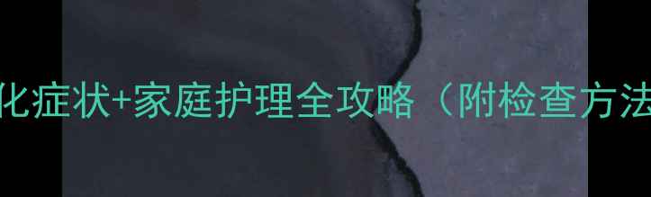 图片 新生儿喉骨软化症状+家庭护理全攻略（附检查方法+营养建议）1