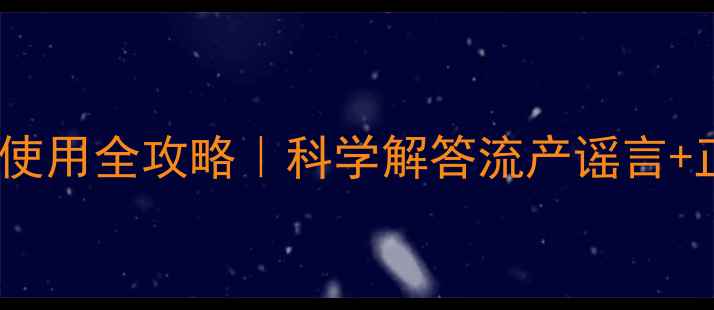 图片 芦荟孕妇安全使用全攻略｜科学解答流产谣言+正确护肤指南1