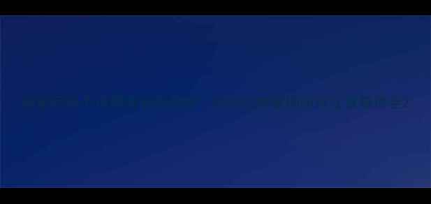 图片 药流后半个月同房会怀孕吗？药流后恢复期同房注意事项全2