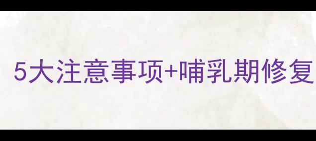 图片 韩国芦荟胶孕妇可用吗？5大注意事项+哺乳期修复全攻略｜天然成分测评1