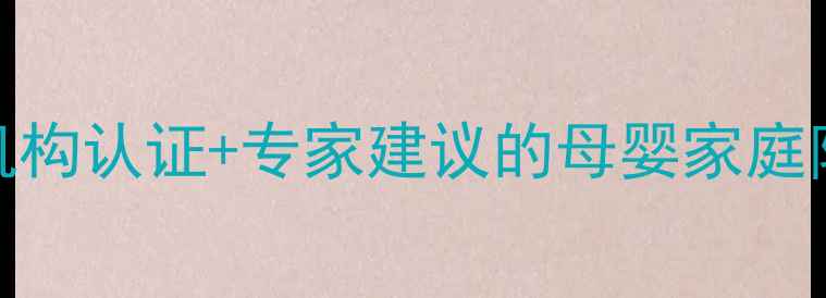 图片 驱鼠器对婴儿安全吗？权威机构认证+专家建议的母婴家庭防鼠指南（附安全选购清单）