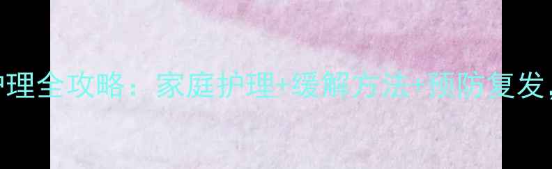 图片 🌟2个月宝宝湿疹护理全攻略：家庭护理+缓解方法+预防复发，新手妈妈必看！1