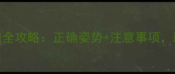 图片 🌟2个月宝宝竖抱全攻略：正确姿势+注意事项，新手爸妈必看！2