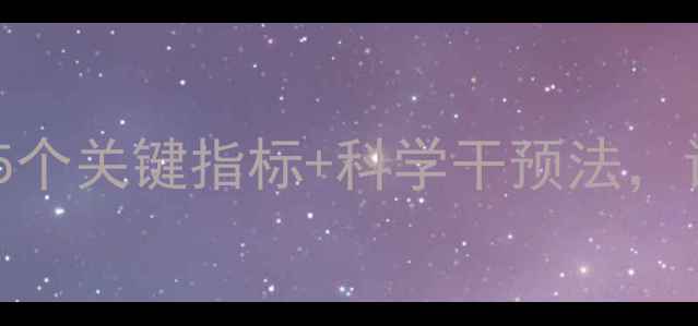 图片 🌟三个月宝宝发育迟缓？这5个关键指标+科学干预法，让宝宝快速追赶发育期！🌟1