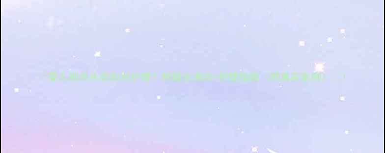 图片 🌟婴儿剃光头后如何护理？附超全清洁+护理指南（附真实案例）🌟1