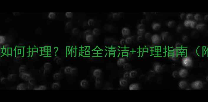 图片 🌟婴儿剃光头后如何护理？附超全清洁+护理指南（附真实案例）🌟2