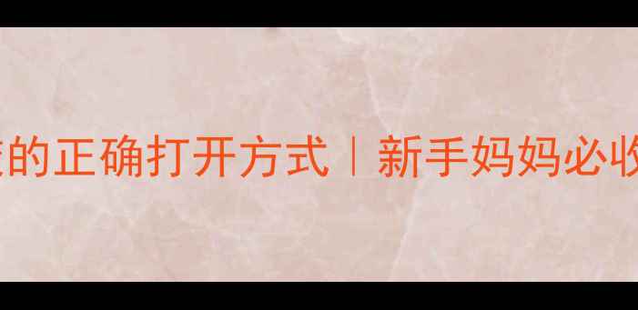 图片 🌟孕期必看！孕妇吃鱼胶的正确打开方式｜新手妈妈必收藏的安胎补气血指南🌟2