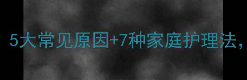 图片 🌟宝宝脚酸怎么办？5大常见原因+7种家庭护理法，新手爸妈必看！🌟