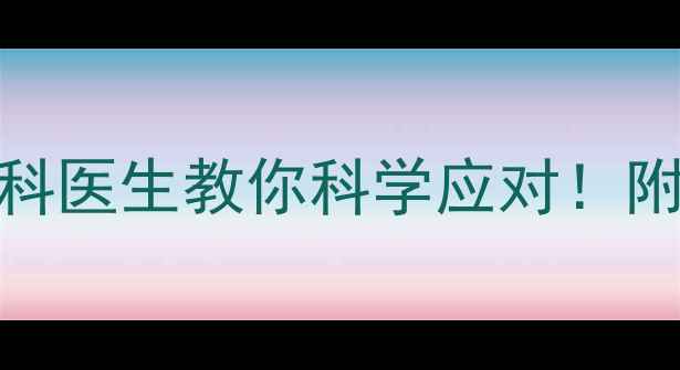 图片 👶3个月宝宝吃手成瘾？儿科医生教你科学应对！附宝宝吃手期饮食指南👶💡2