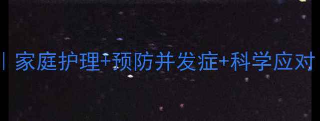 图片 👶宝宝水痘护理全攻略｜家庭护理+预防并发症+科学应对（附卫健委最新指南）1