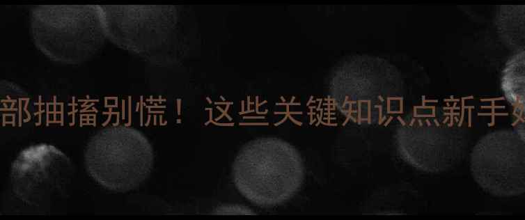 图片 👶宝宝突然面部抽搐别慌！这些关键知识点新手妈妈必看👩👧1