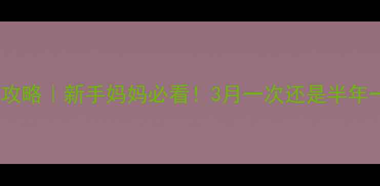 图片 🔥泰迪犬发情期全攻略｜新手妈妈必看！3月一次还是半年一次？答案在这！1